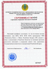 Сертификат об утверждении типа на источники питания Б5-91, Б5-92, Б5-93, Б5-94 (Казахстан)
