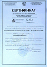 Сертификат об утверждении типа на источники питания  Б5-71/1МС, Б5-71/2МС