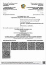 Сертификат об утверждении типа на источники питания Б5-93,Б5-94