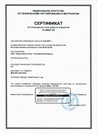 Сертификат об утверждении типа на источники питания Б5-93,Б5-94