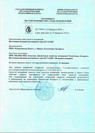 Сертификат об утверждении типа на источники питания Б5-71/2МС