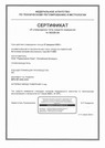 Сертификат об утверждении типа на источники питания Б5-71/2МС