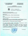 Сертификат об утверждении типа на источники питания Б5-92,Б5-92Т