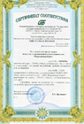 Сертификат соответствия (РБ)